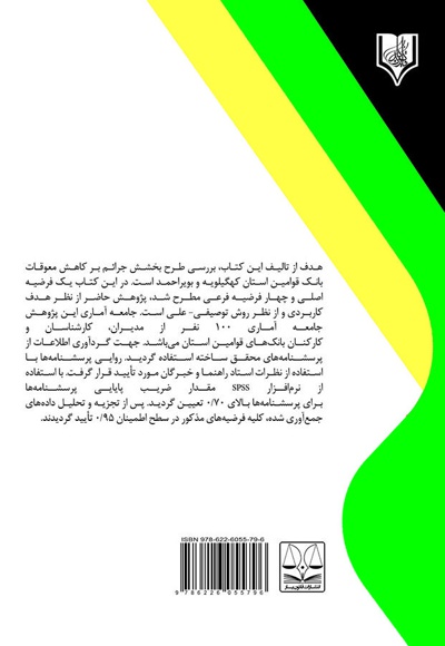طرح بخشش جرائم بر کاهش معوقات بانک قوامین